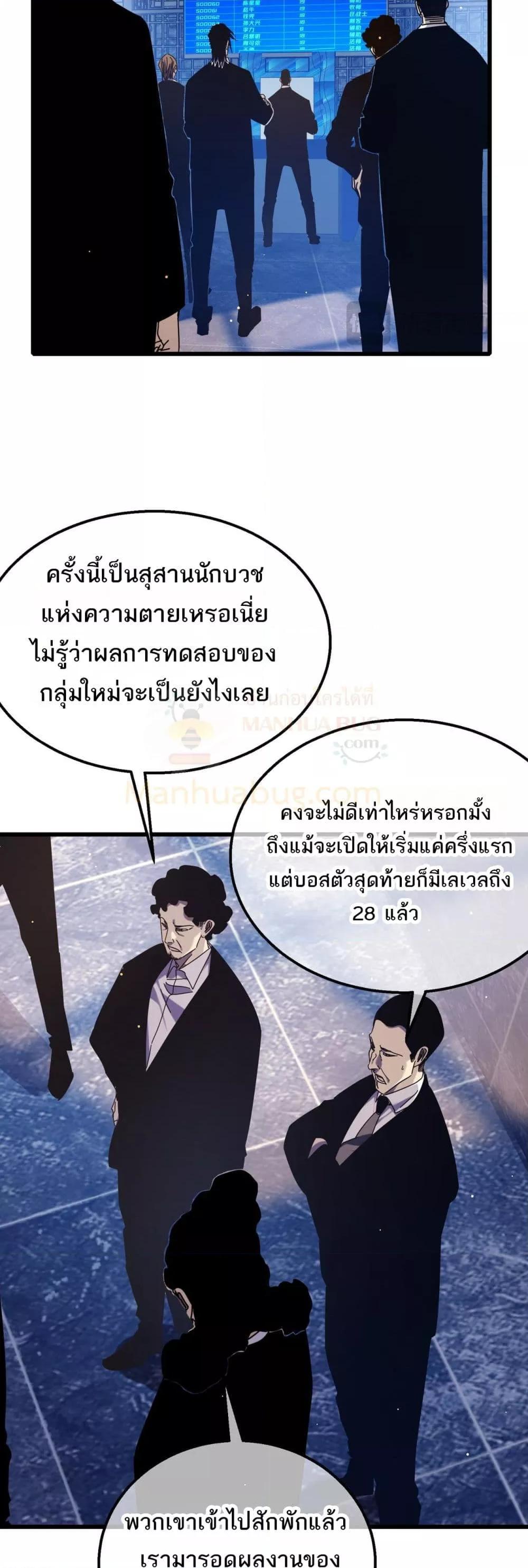 My Passive Skills Are Invincible ตอนที่ 35 7