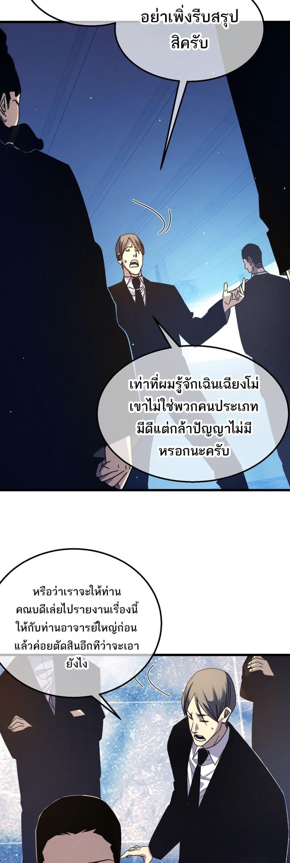My Passive Skills Are Invincible ตอนที่ 35 13