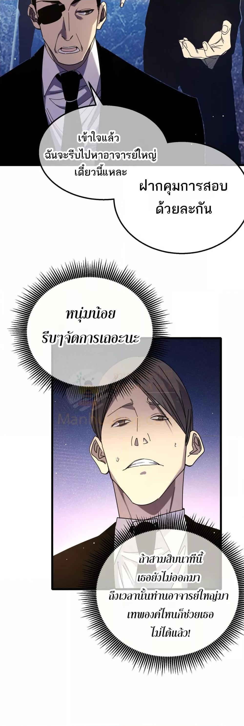 My Passive Skills Are Invincible ตอนที่ 35 14