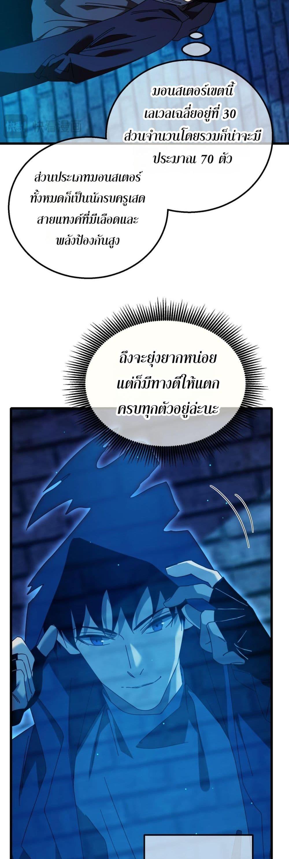 My Passive Skills Are Invincible ตอนที่ 35 16