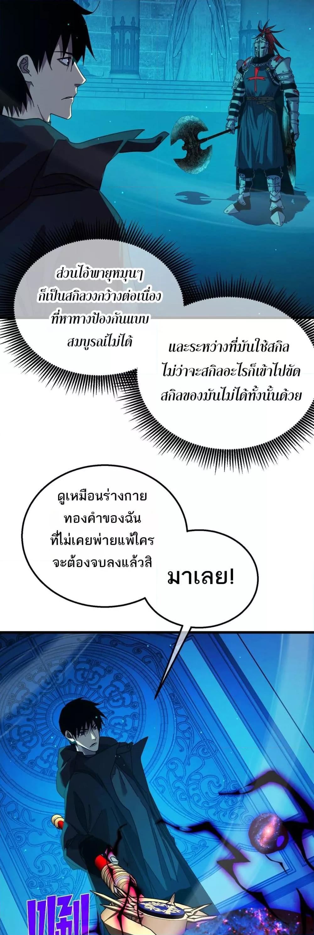 My Passive Skills Are Invincible ตอนที่ 35 34