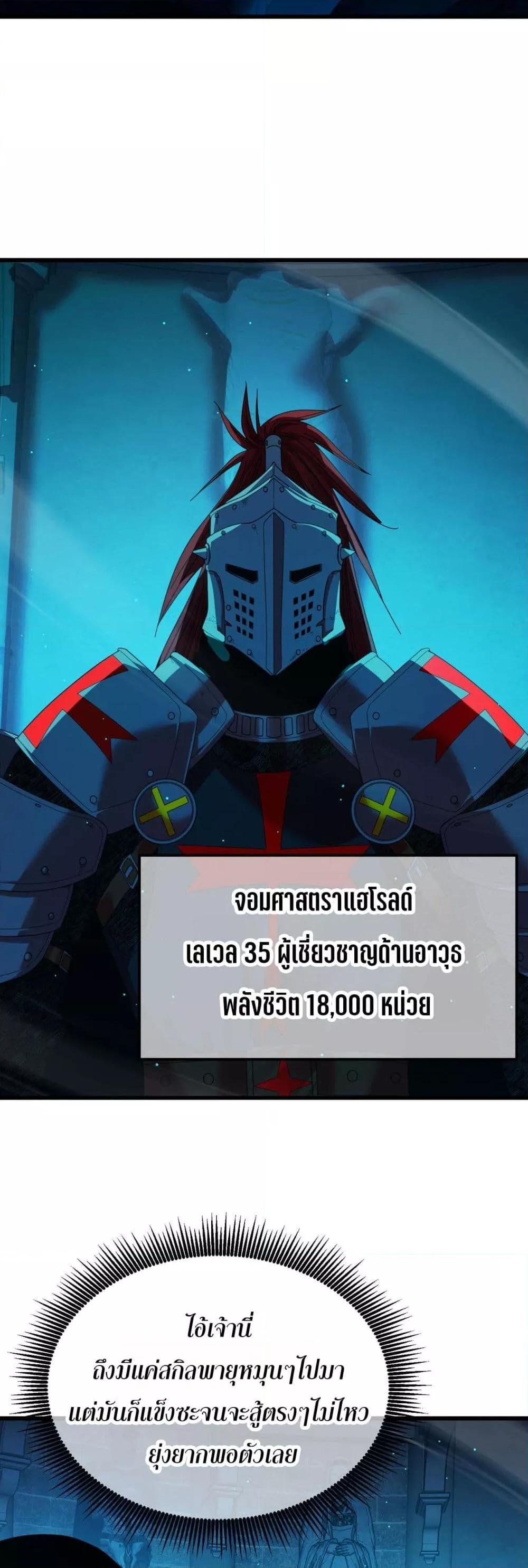 My Passive Skills Are Invincible ตอนที่ 35 33