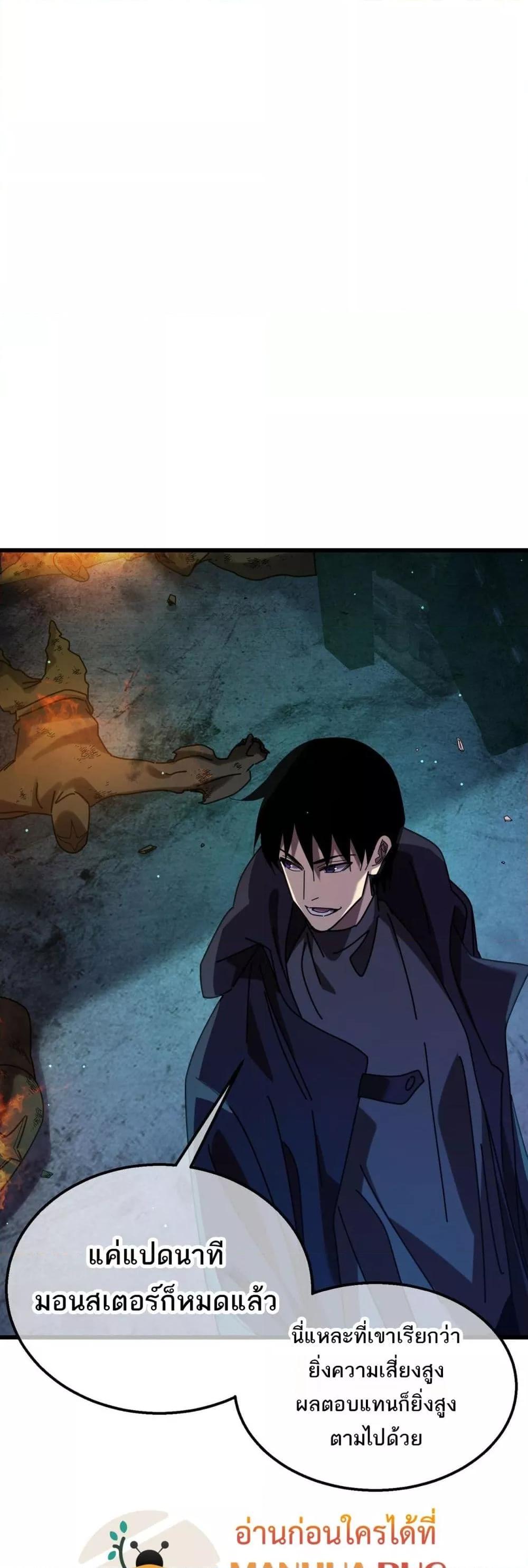 My Passive Skills Are Invincible ตอนที่ 35 30