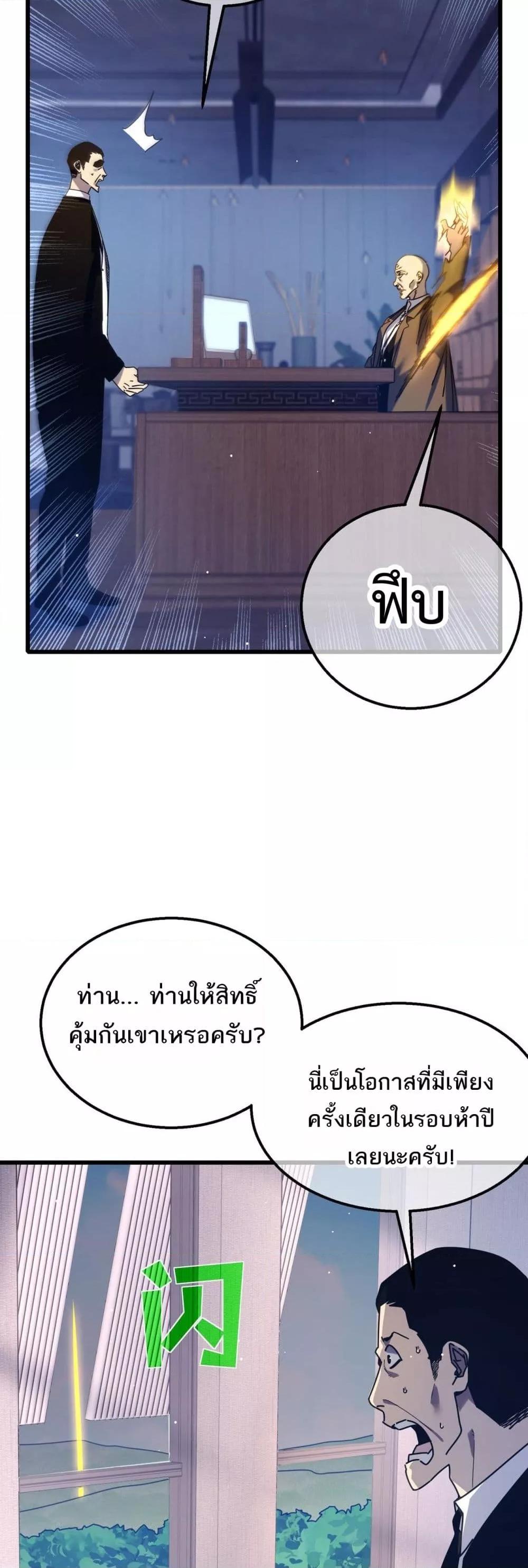 My Passive Skills Are Invincible ตอนที่ 35 27