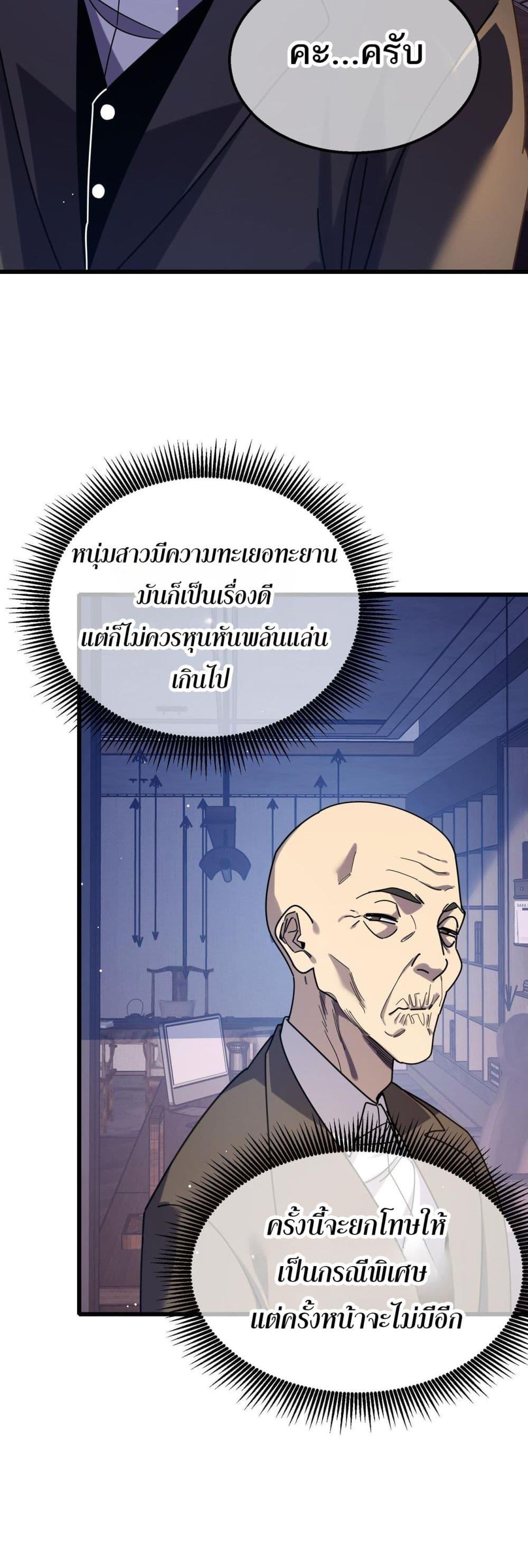 My Passive Skills Are Invincible ตอนที่ 35 29