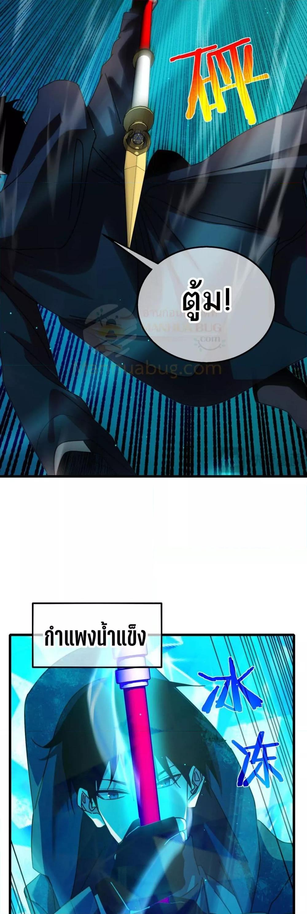 My Passive Skills Are Invincible ตอนที่ 35 21