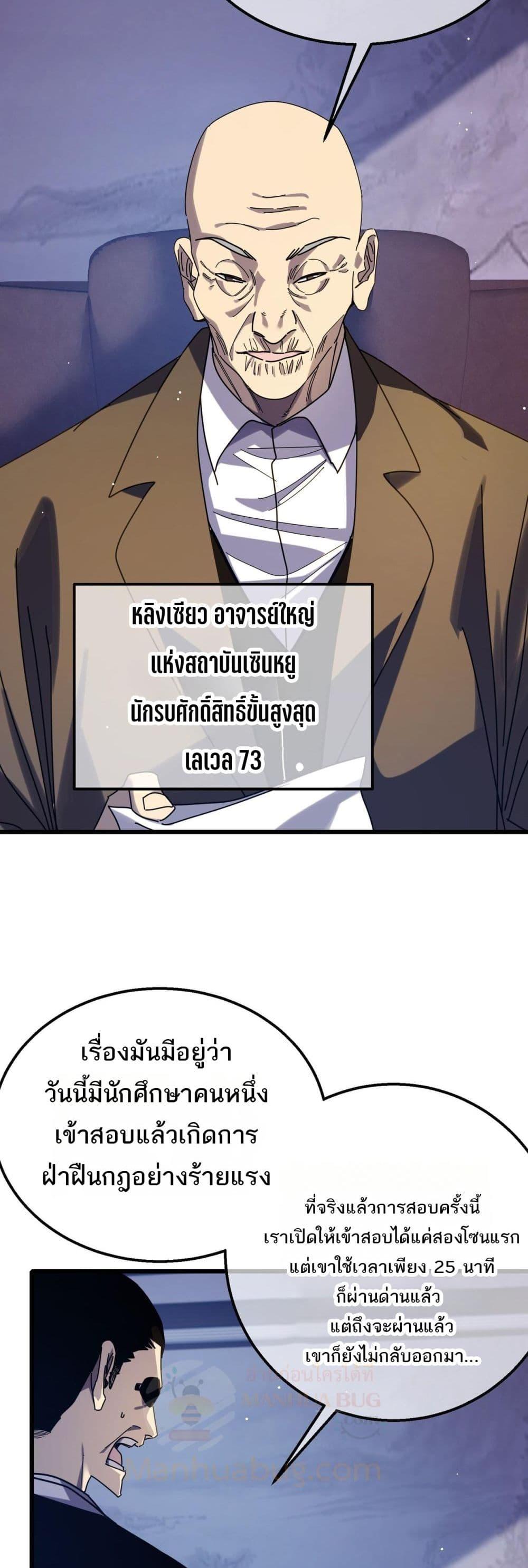 My Passive Skills Are Invincible ตอนที่ 35 24