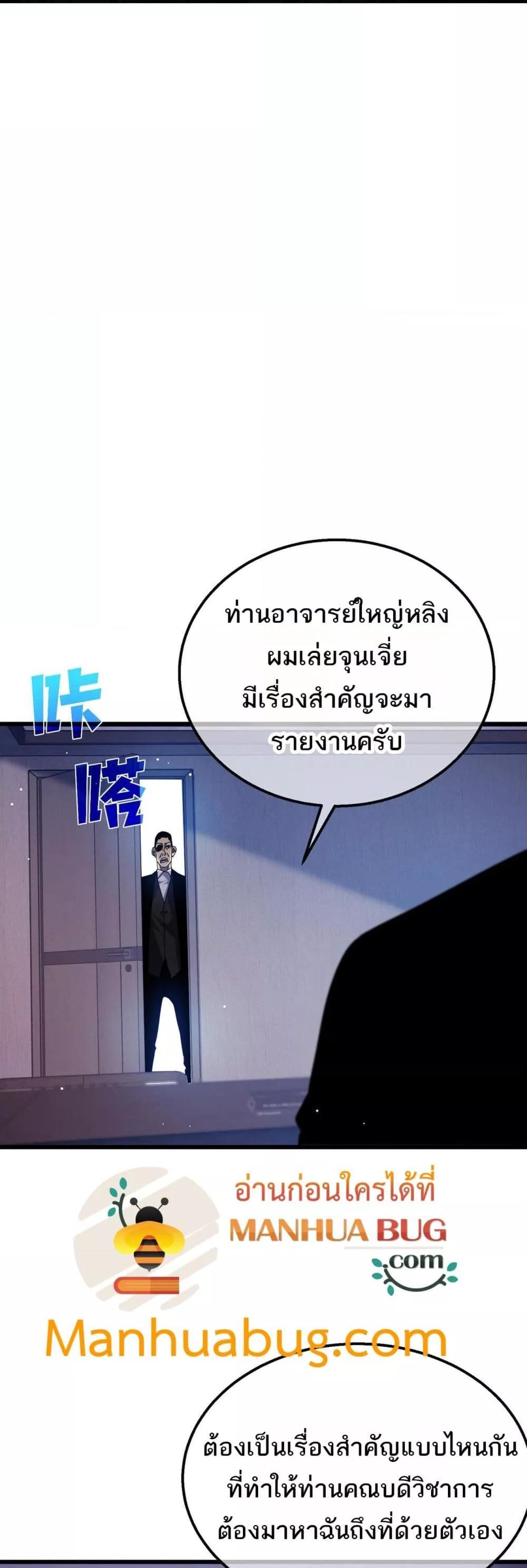 My Passive Skills Are Invincible ตอนที่ 35 23