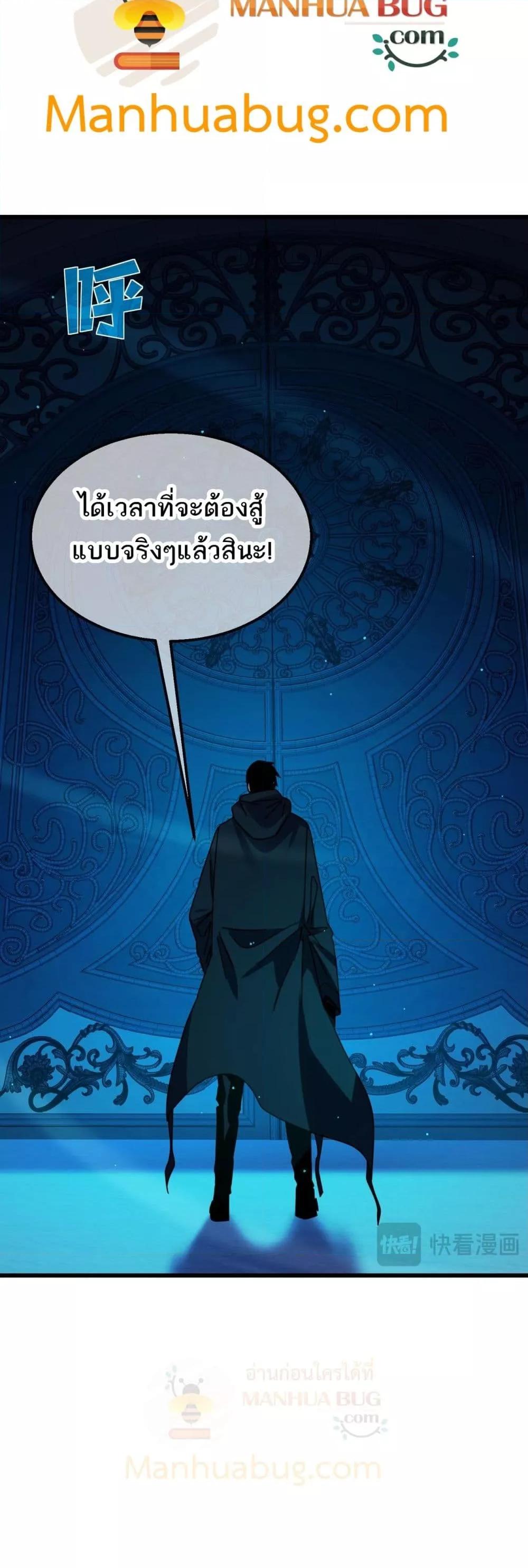 My Passive Skills Are Invincible ตอนที่ 35 31