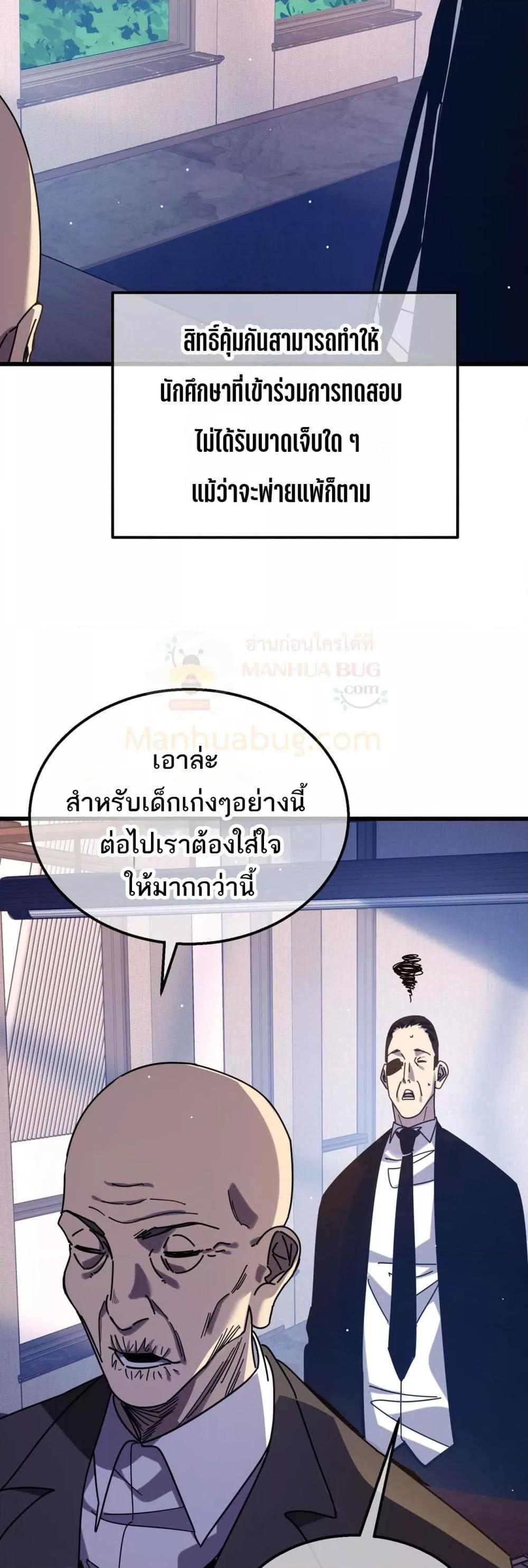 My Passive Skills Are Invincible ตอนที่ 35 28
