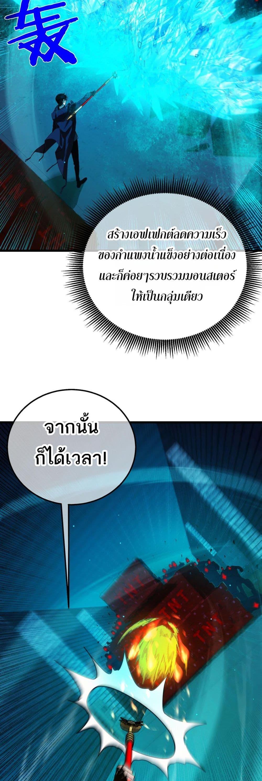 My Passive Skills Are Invincible ตอนที่ 35 20