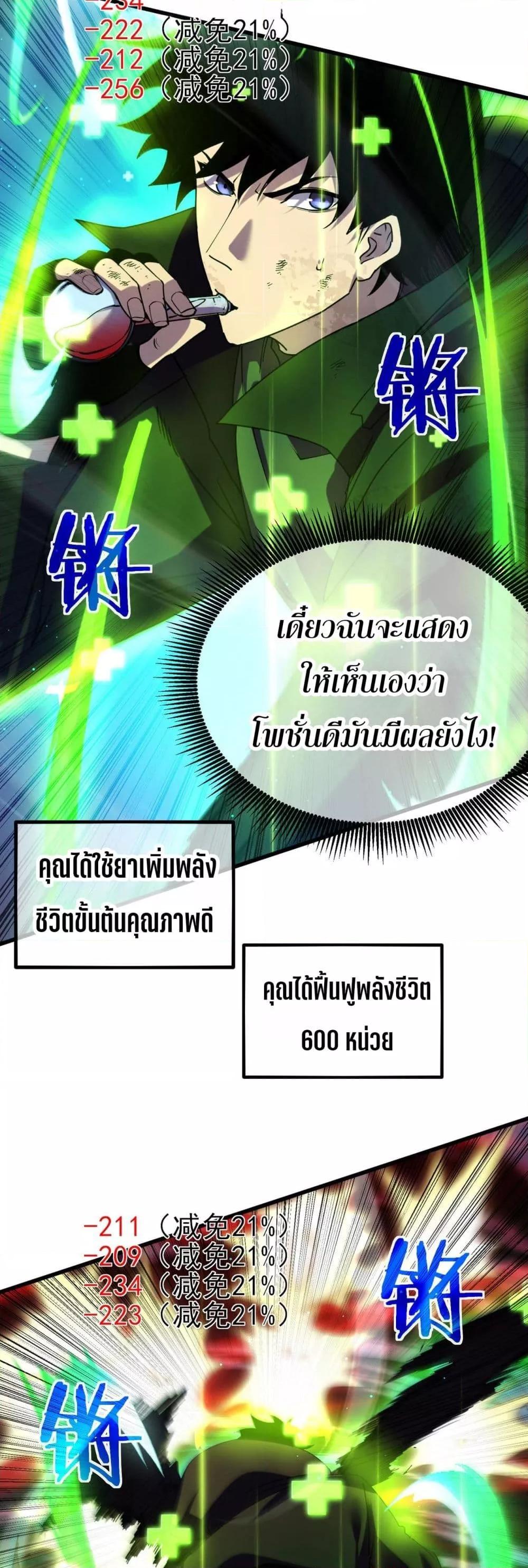 My Passive Skills Are Invincible ตอนที่ 35 45