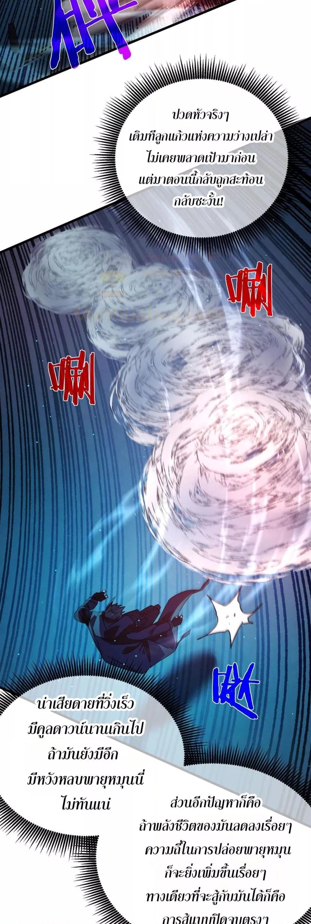 My Passive Skills Are Invincible ตอนที่ 35 39