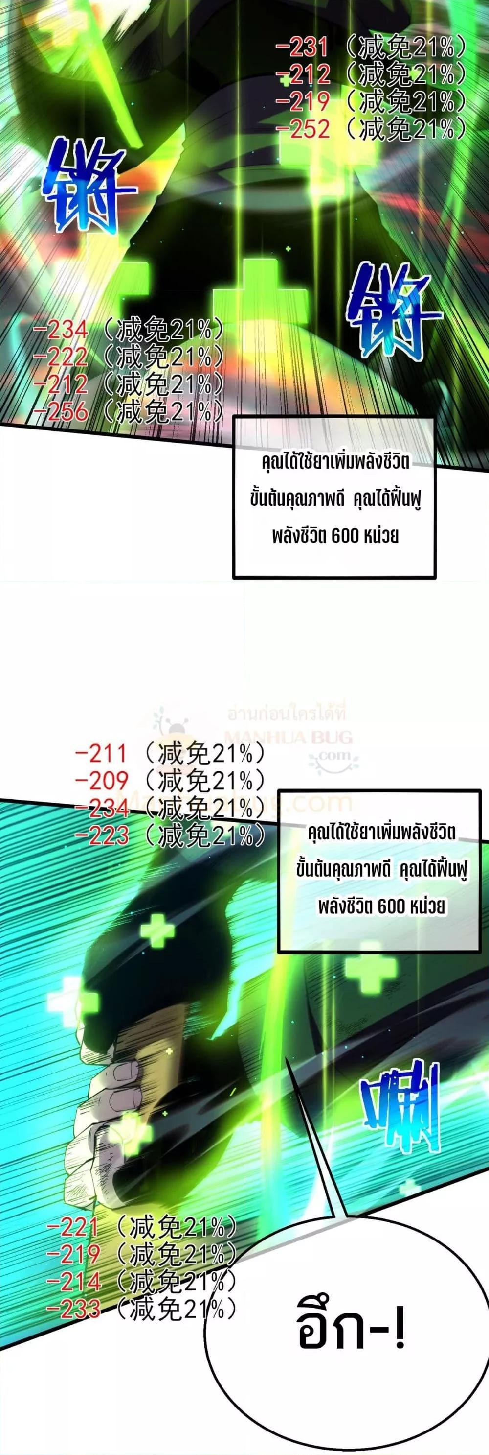 My Passive Skills Are Invincible ตอนที่ 35 46