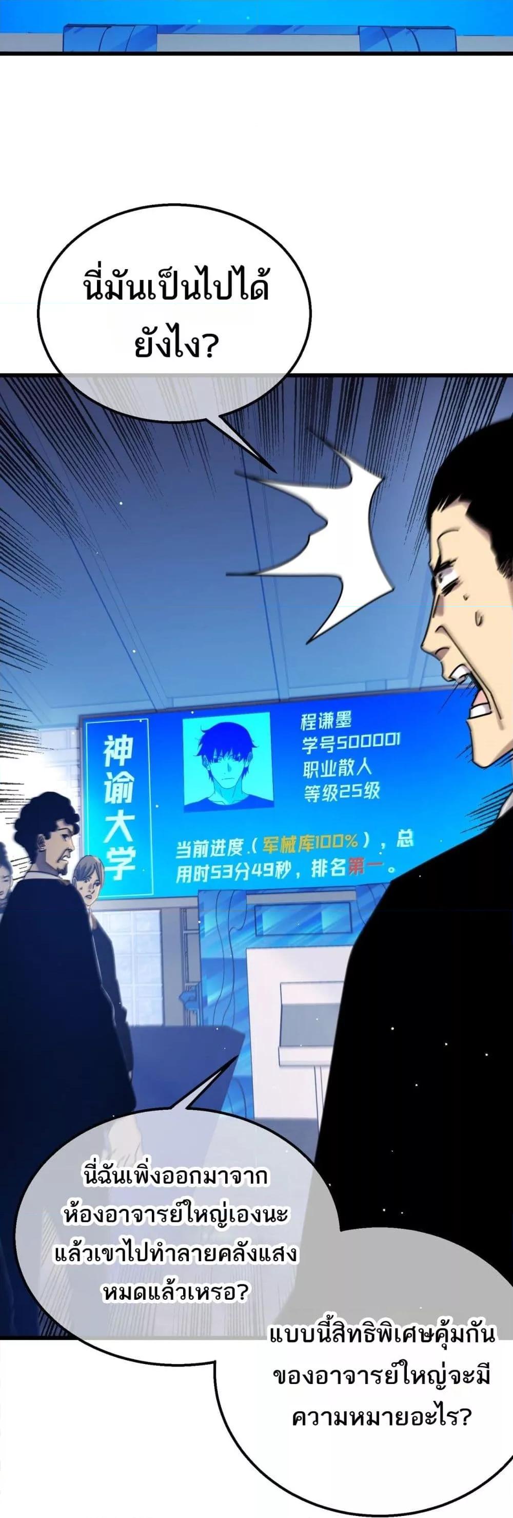My Passive Skills Are Invincible ตอนที่ 35 51