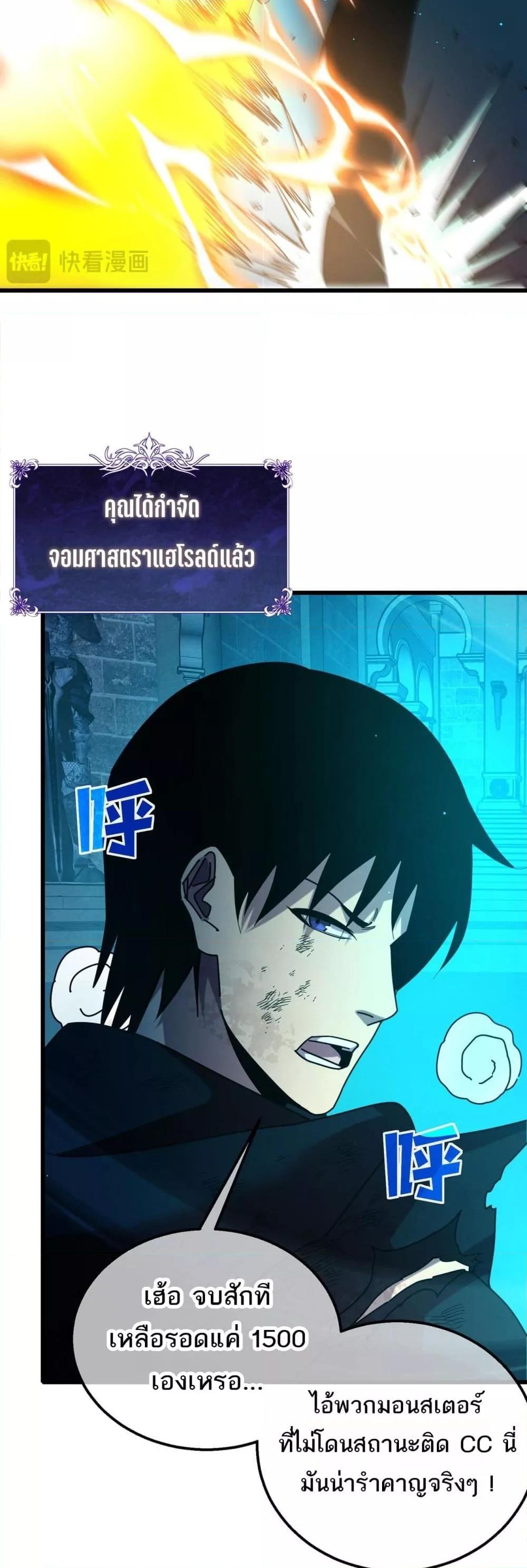My Passive Skills Are Invincible ตอนที่ 35 48