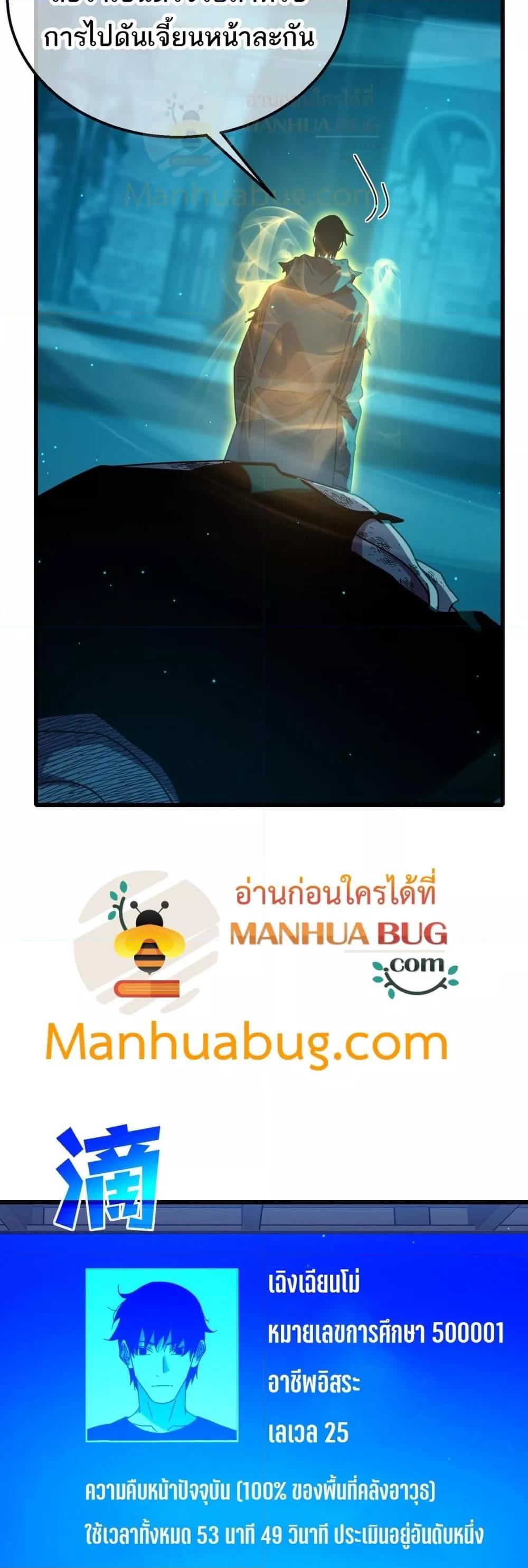 My Passive Skills Are Invincible ตอนที่ 35 50