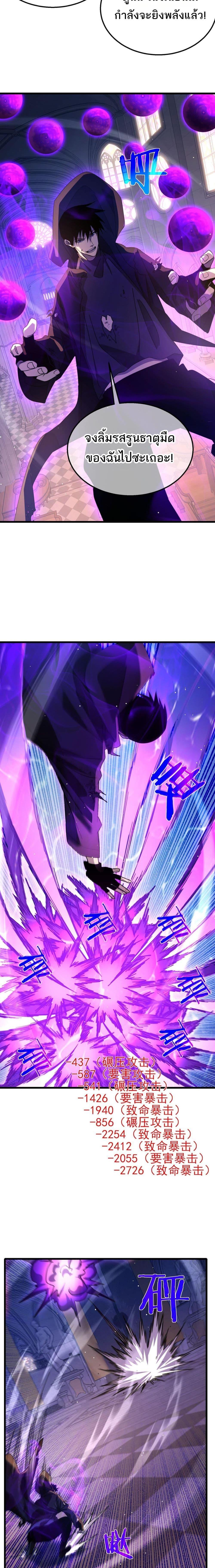 My Passive Skills Are Invincible ตอนที่ 36 14
