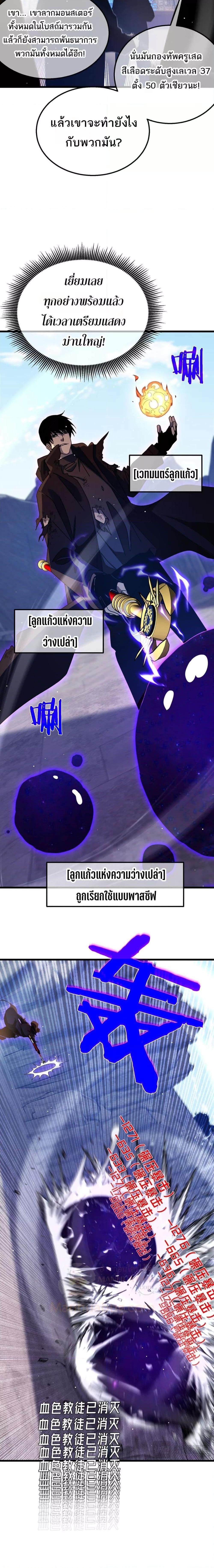 My Passive Skills Are Invincible ตอนที่ 36 10
