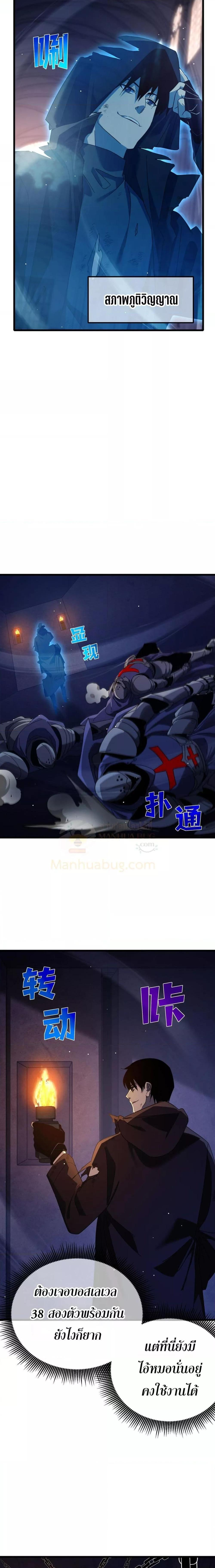 My Passive Skills Are Invincible ตอนที่ 36 4