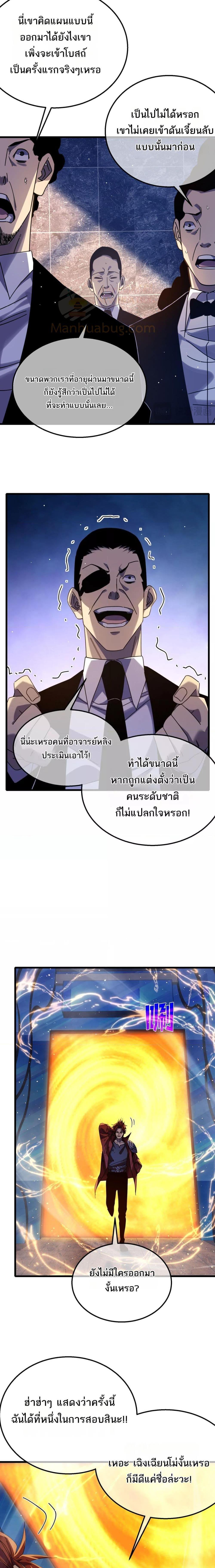 My Passive Skills Are Invincible ตอนที่ 36 19