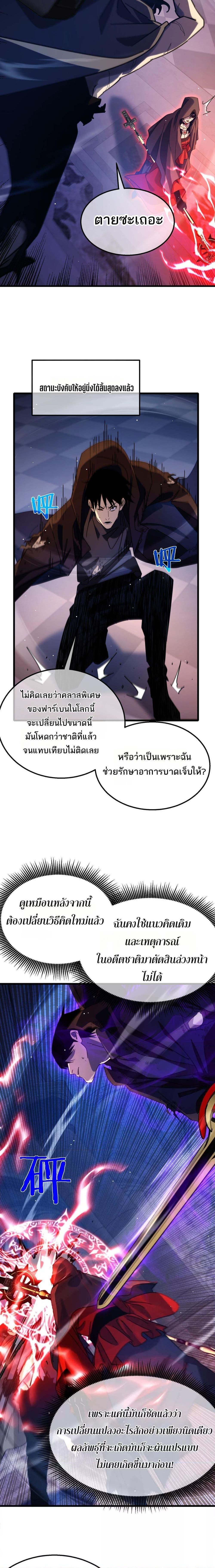 My Passive Skills Are Invincible ตอนที่ 36 18