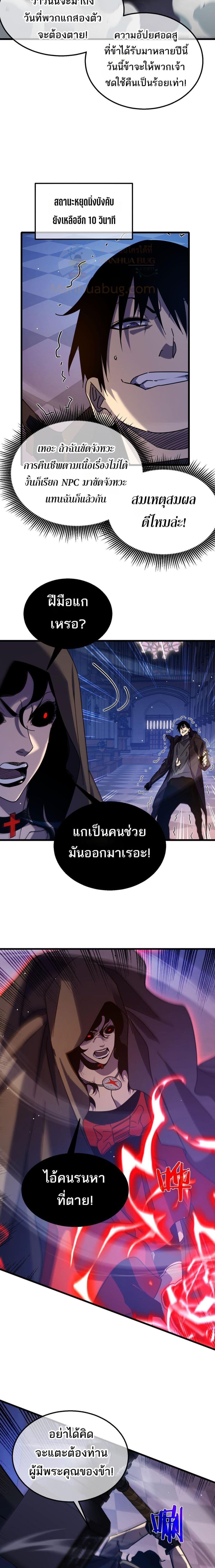 My Passive Skills Are Invincible ตอนที่ 36 17