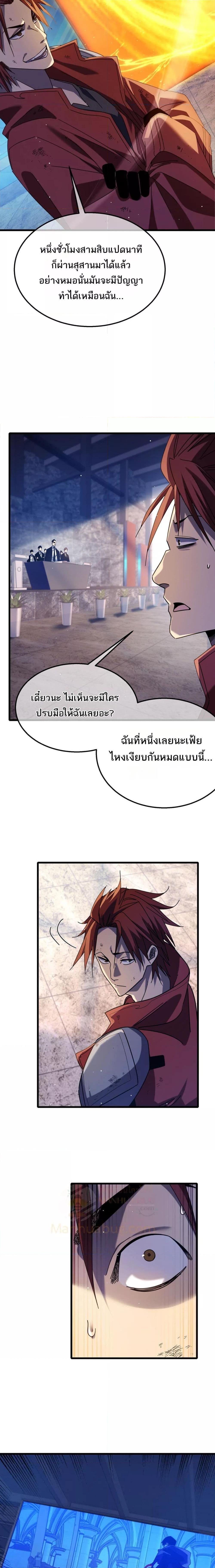 My Passive Skills Are Invincible ตอนที่ 36 20