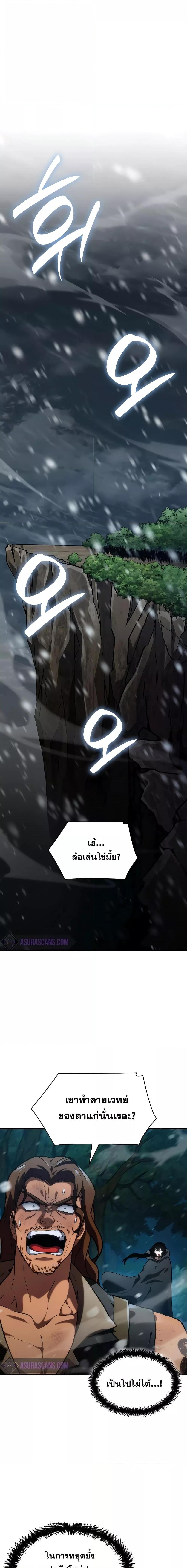 Infinite Mage ตอนที่ 78 5