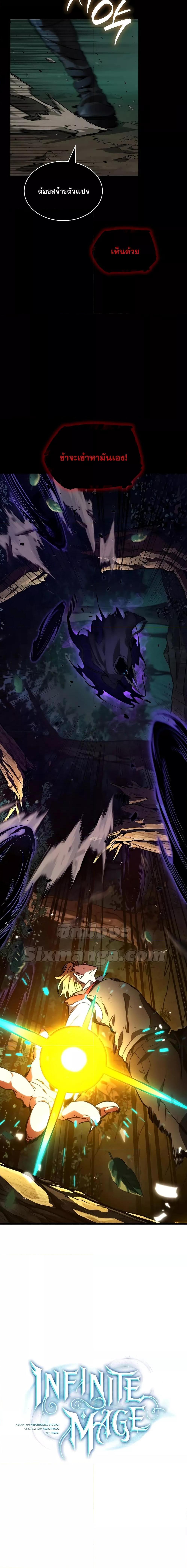 Infinite Mage ตอนที่ 78 4