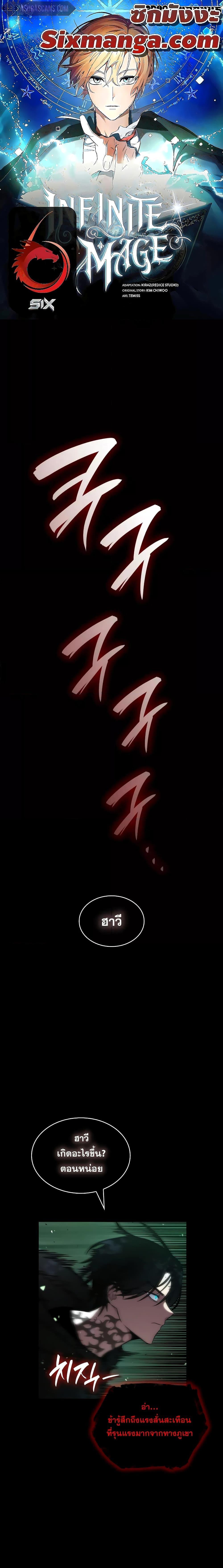 Infinite Mage ตอนที่ 78 1