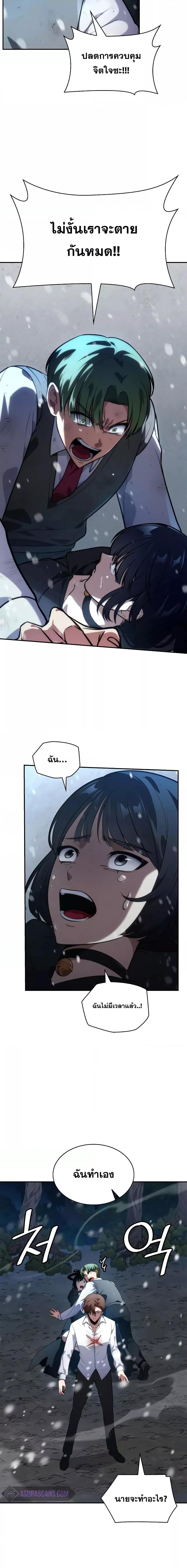 Infinite Mage ตอนที่ 78 16