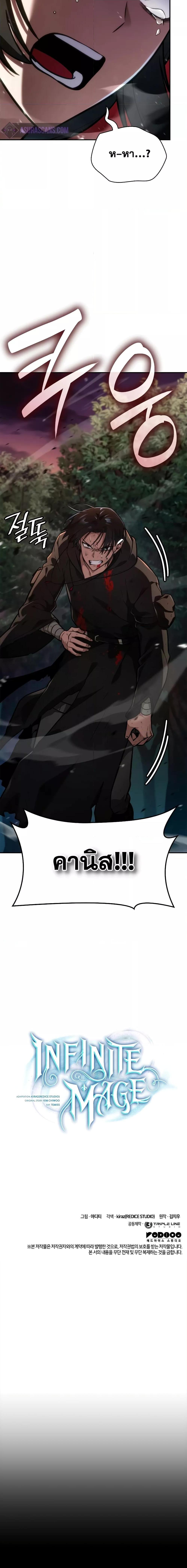 Infinite Mage ตอนที่ 78 23