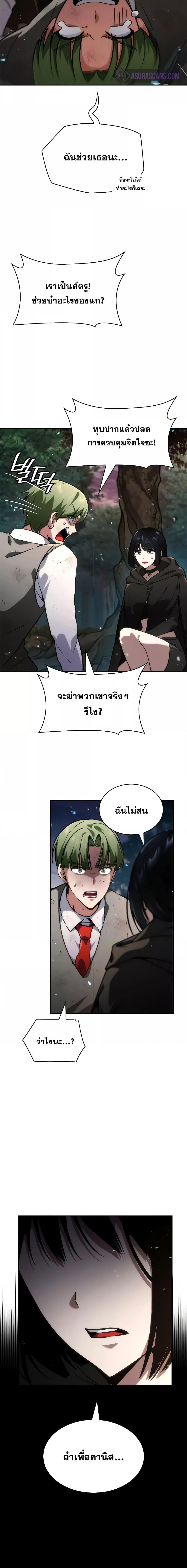 Infinite Mage ตอนที่ 78 20