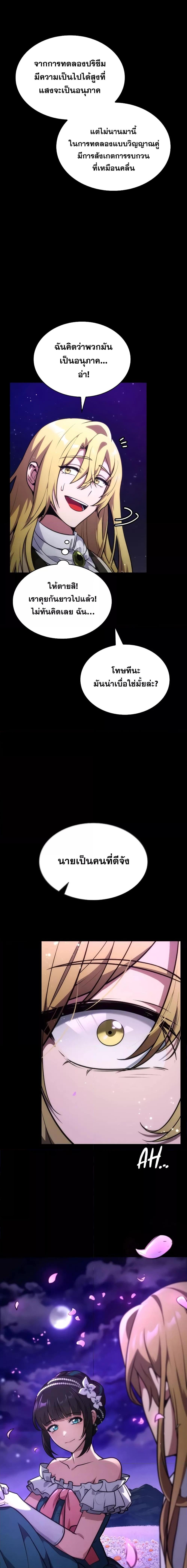 Infinite Mage ตอนที่ 78 25