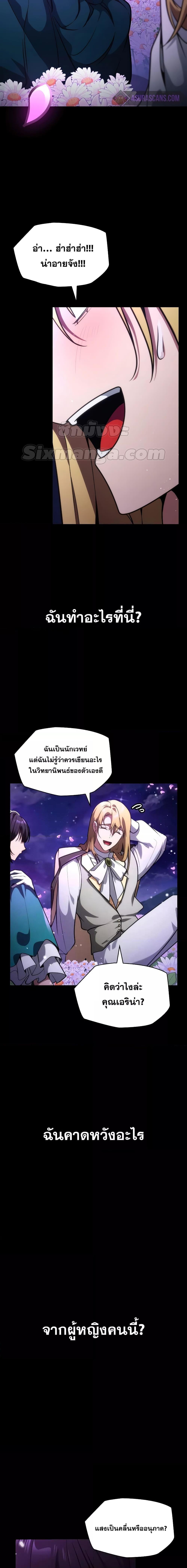 Infinite Mage ตอนที่ 78 26