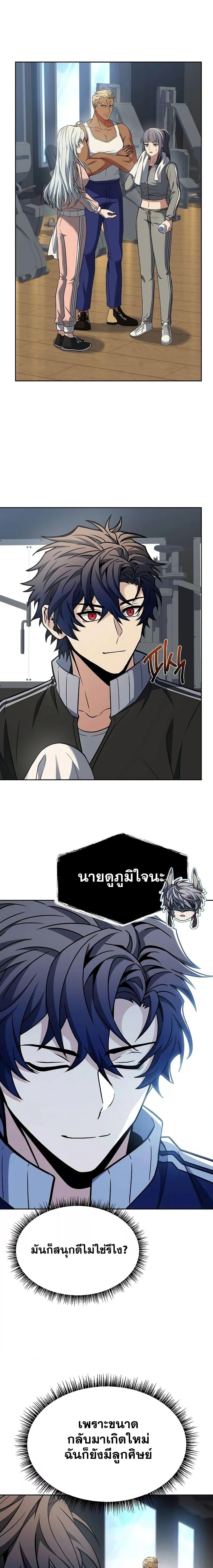 The Constellations Are My Disciples ตอนที่ 80 12