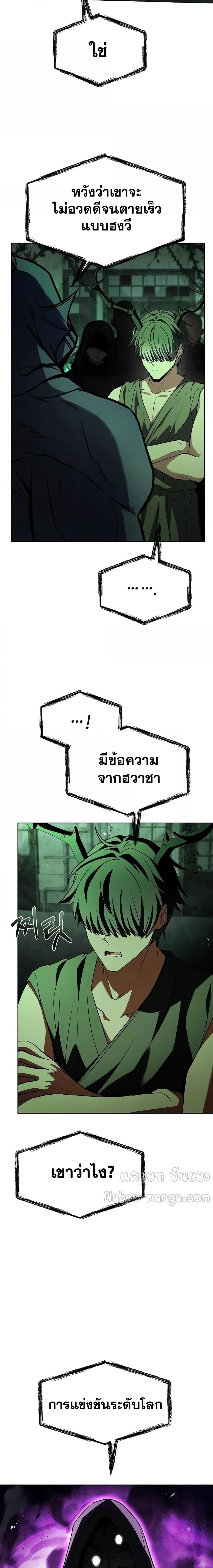 The Constellations Are My Disciples ตอนที่ 80 6