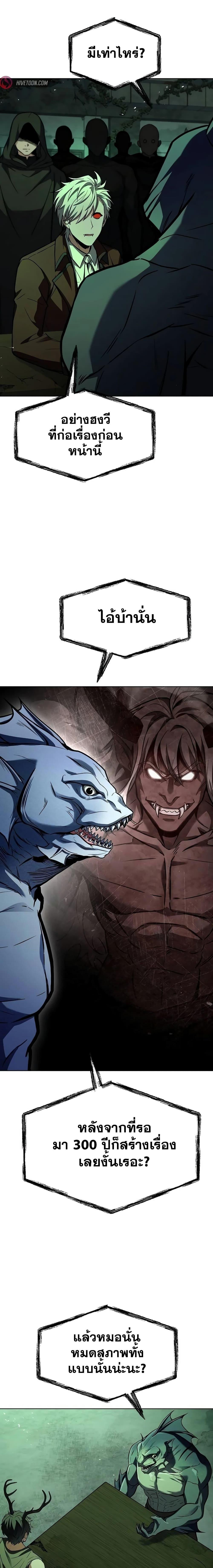 The Constellations Are My Disciples ตอนที่ 80 3