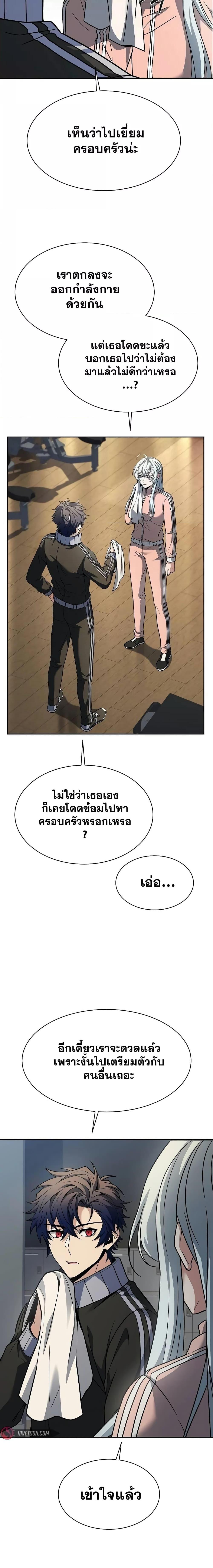 The Constellations Are My Disciples ตอนที่ 80 11