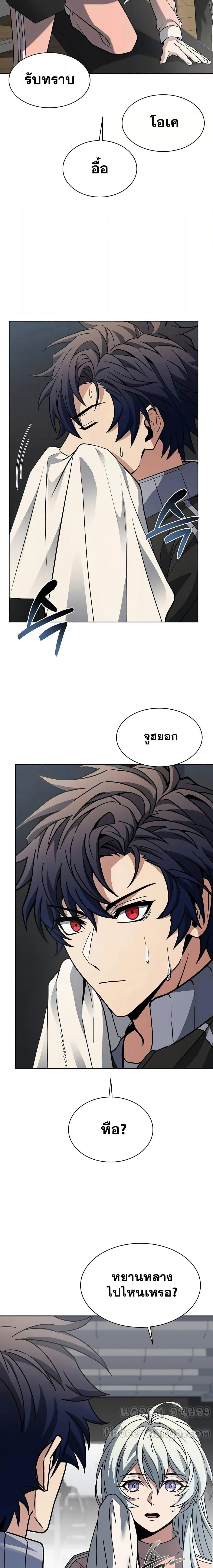 The Constellations Are My Disciples ตอนที่ 80 10