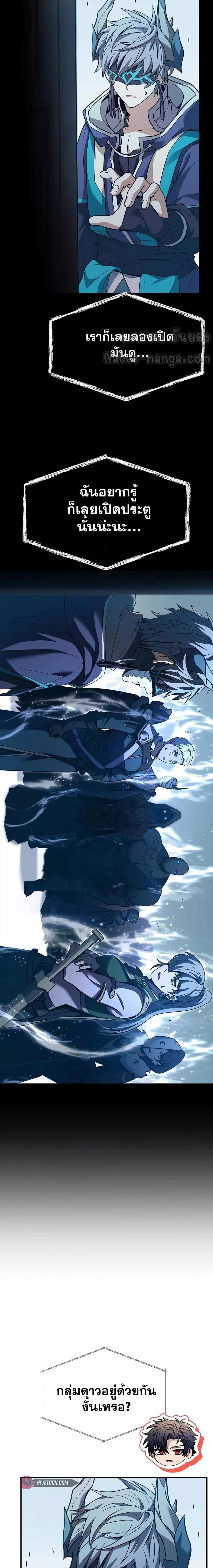 The Constellations Are My Disciples ตอนที่ 80 15