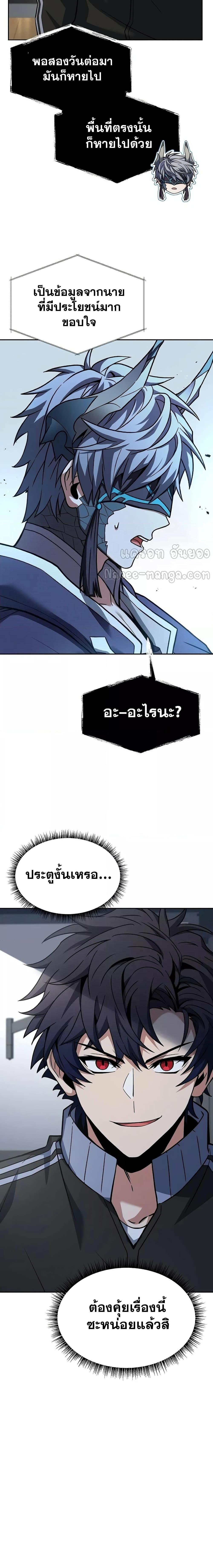 The Constellations Are My Disciples ตอนที่ 80 17