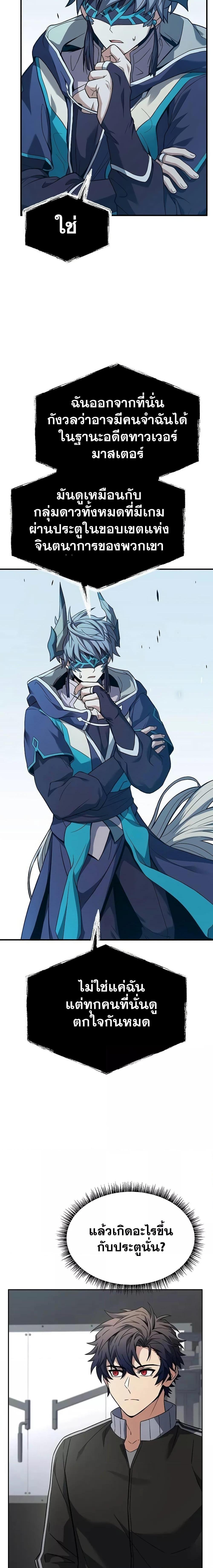 The Constellations Are My Disciples ตอนที่ 80 16