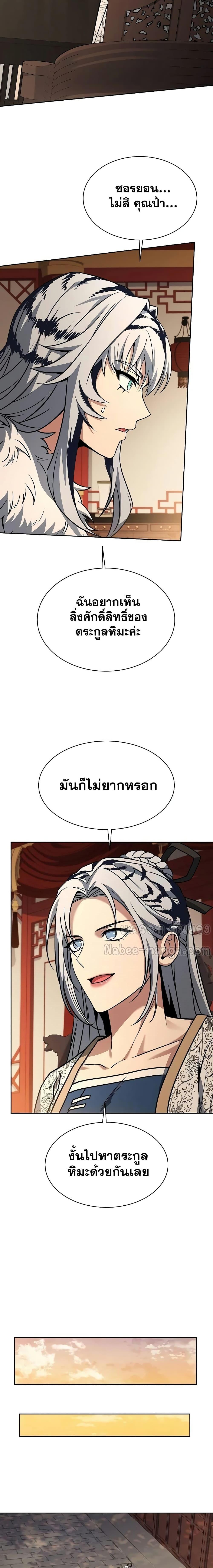 The Constellations Are My Disciples ตอนที่ 80 19