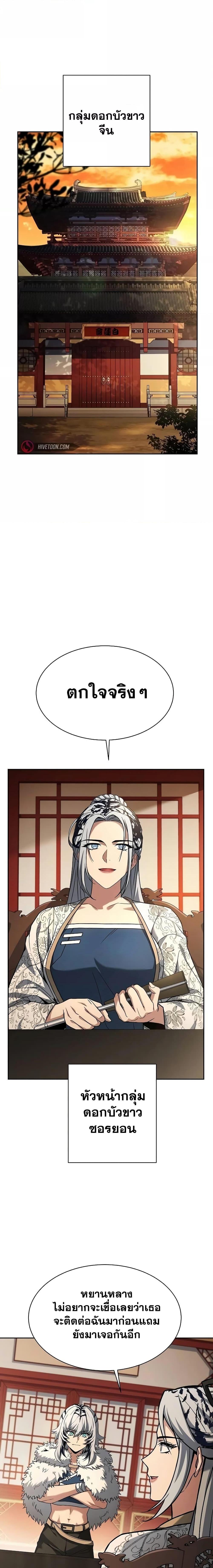 The Constellations Are My Disciples ตอนที่ 80 18