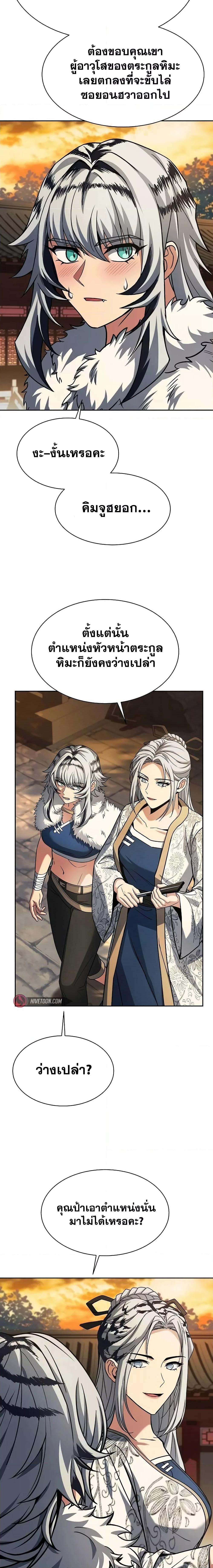 The Constellations Are My Disciples ตอนที่ 80 22