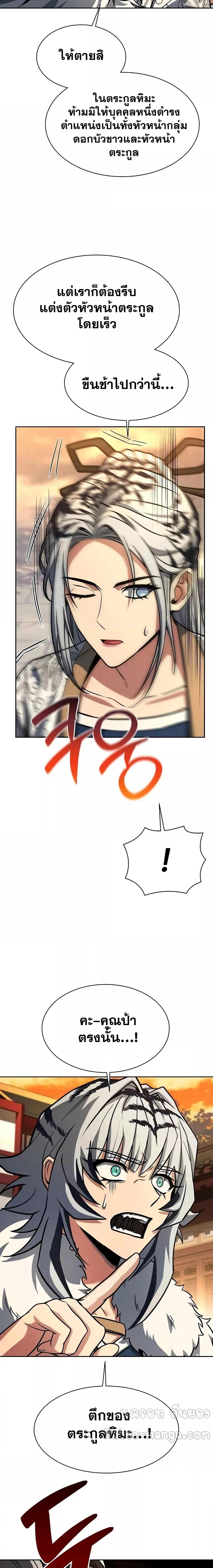 The Constellations Are My Disciples ตอนที่ 80 23