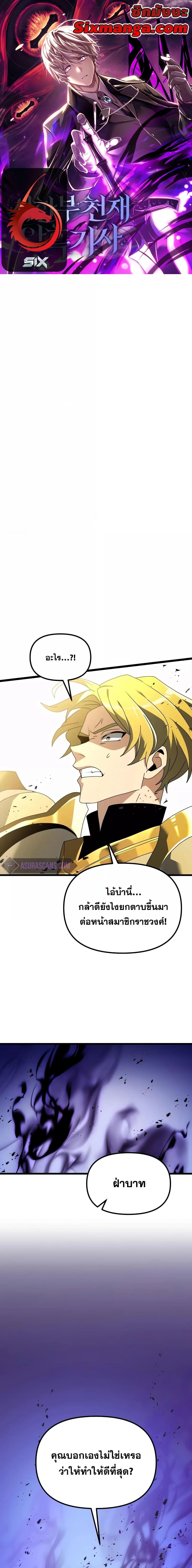 Terminally-Ill Genius Dark Knight ตอนที่ 69 1