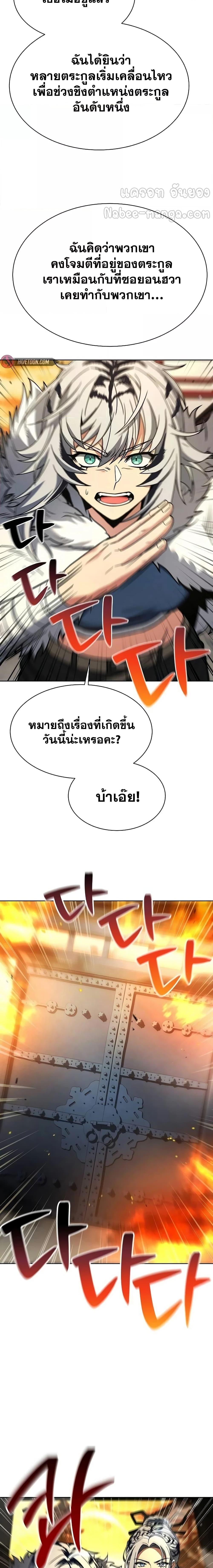 The Constellations Are My Disciples ตอนที่ 80 26